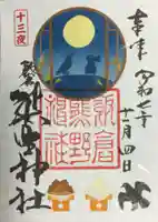 飯倉熊野神社(東京都)