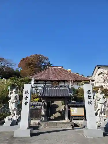 高松山観音寺の山門