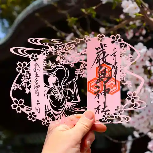 三津厳島神社の御朱印