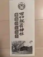 石切劔箭神社(大阪府)