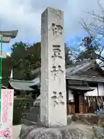 伊豆神社(滋賀県)