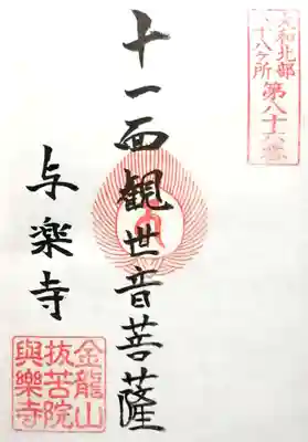 与楽寺(奈良県)