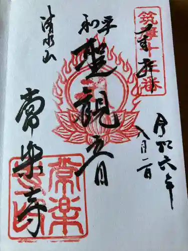 常楽寺(長野県)