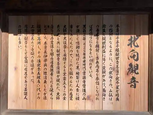 北向観音(長野県)