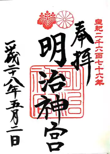 明治神宮(東京都)