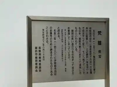 温泉寺(長野県)