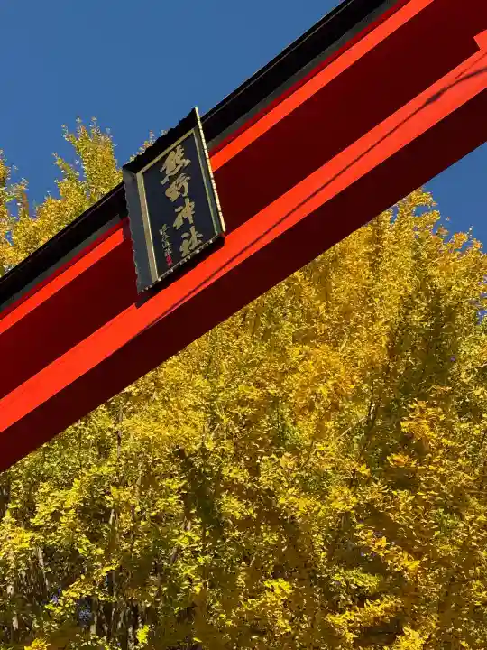 川越熊野神社(埼玉県)