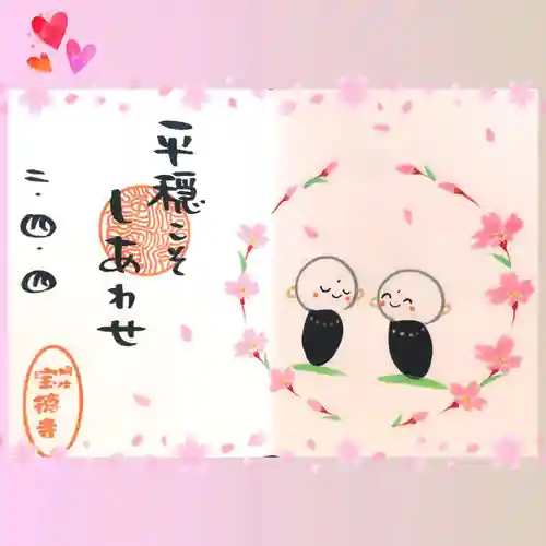 宝徳寺の御朱印