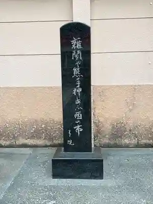 鷲神社(東京都)