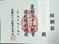 宝珠寺(山形県)