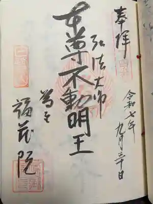 福蔵院(東京都)