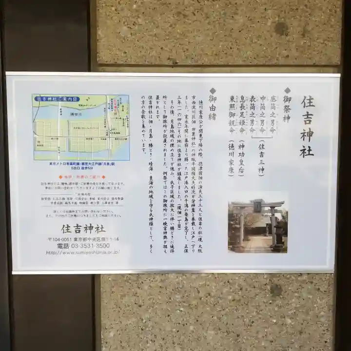 住吉神社 勝どき御旅所の歴史