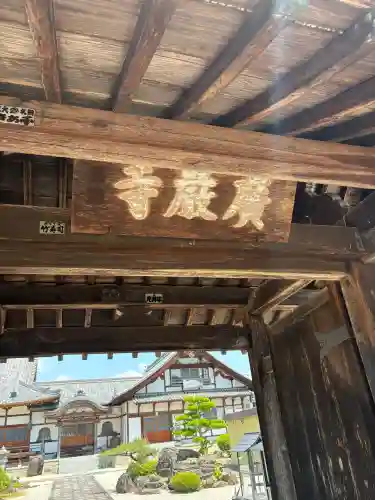 広厳寺(岐阜県)