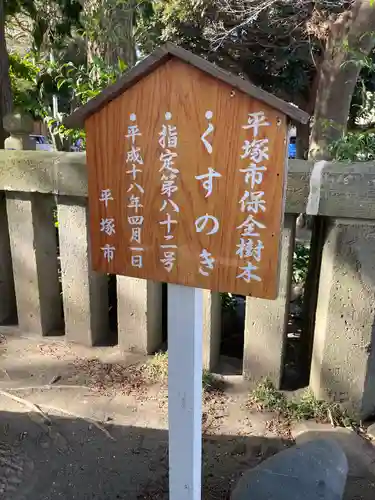 平塚三嶋神社(神奈川県)