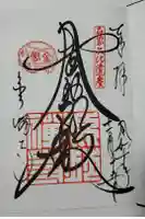 鹿苑寺(金閣寺)の御朱印