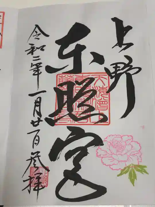 上野東照宮の御朱印