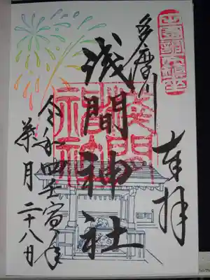 御朱印＾＾