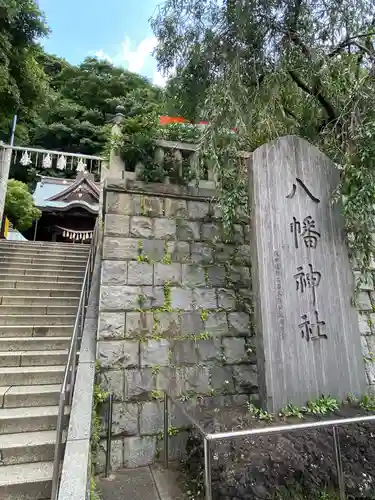 根岸八幡神社のその他建物