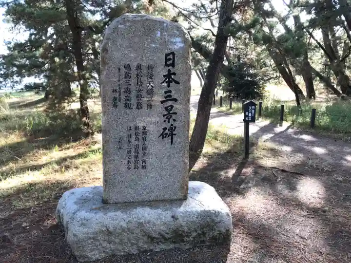 天橋立神社のその他建物