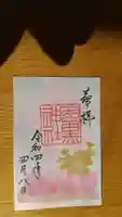 (下館)羽黒神社の御朱印