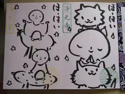 御朱印
『お盆』
『みんな友達』