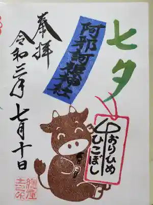 少し遅れたけど七夕御朱印。