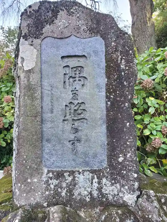 上合寺(福島県)
