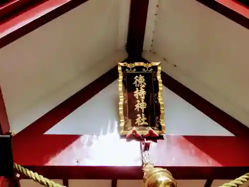 徳持神社のその他建物