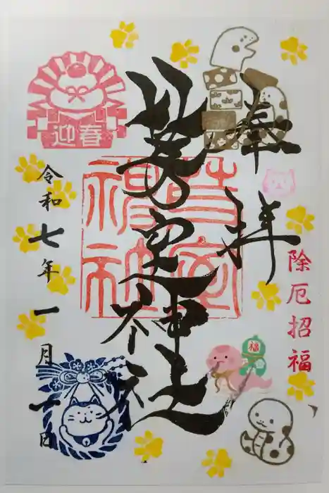 芽室神社の御朱印