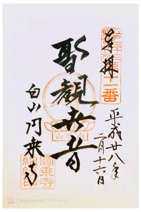 江戸三十三観音 十一番札所