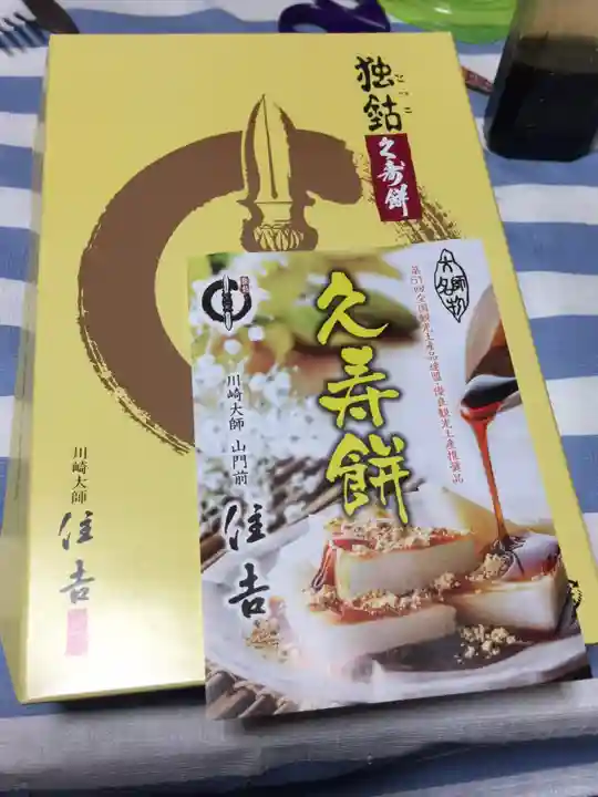 川崎大師(平間寺)の食事