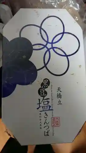 丹後一ノ宮 元伊勢 籠神社の食事