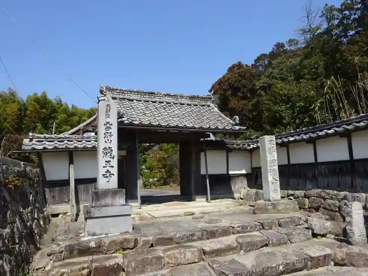 龍王寺(雪野寺跡)(滋賀県)