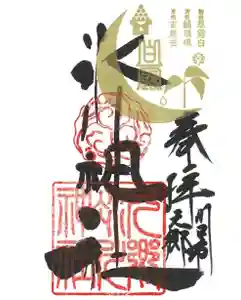 元郷氷川神社の御朱印(2021年08月30日(月) 10時50分32秒投稿)