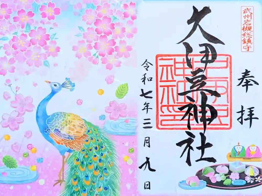 岩槻久伊豆神社の御朱印