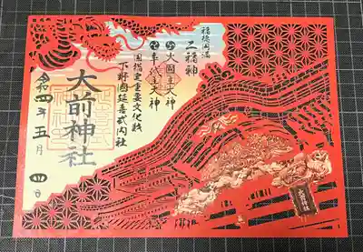 オサレな切り絵御朱印です。