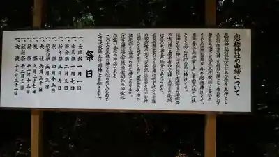 息栖神社の歴史