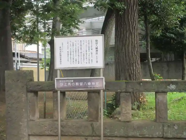 駒留八幡神社(東京都)