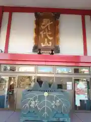 身代り不動尊　大明王院　川崎別格本山(神奈川県)