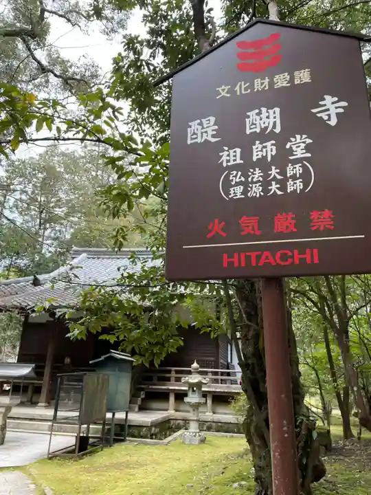 醍醐寺(京都府)