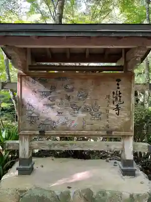三瀧寺(広島県)