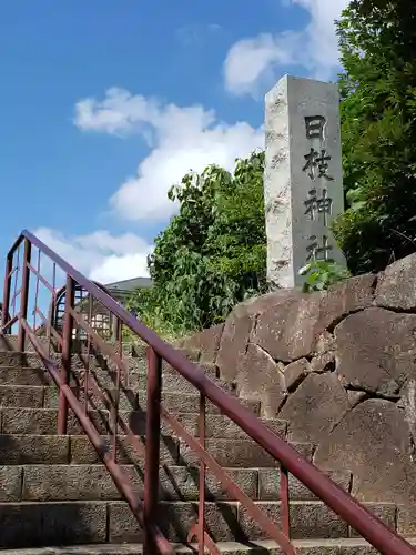 日枝神社のその他建物
