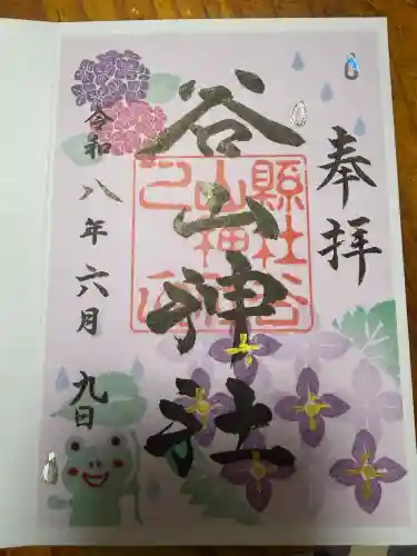 谷山神社の御朱印