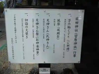 前田神社のその他建物