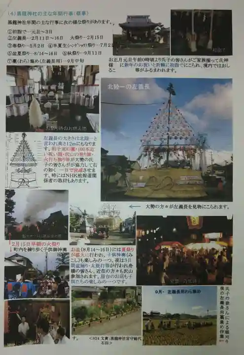 黒龍神社(福井県)