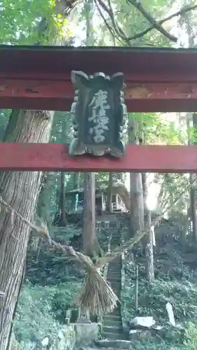 鹿嶋神社のその他建物