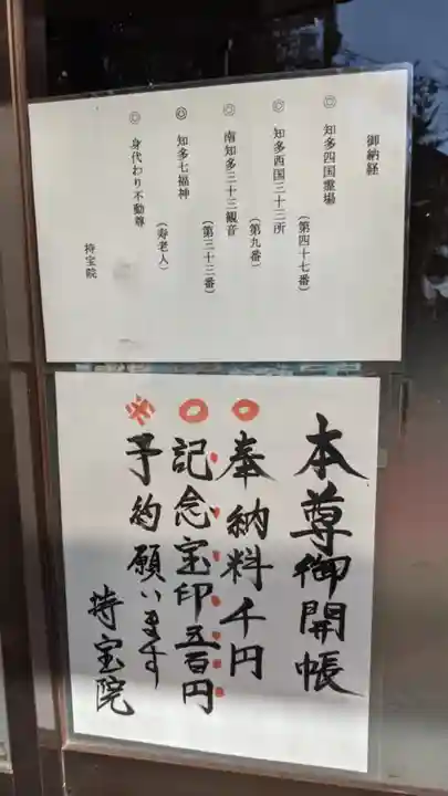 持宝院の授与品その他