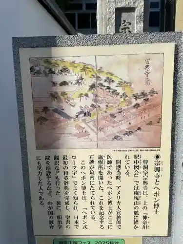 宗興寺(神奈川県)