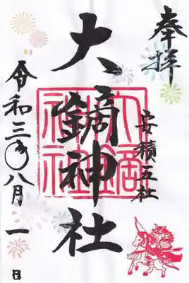 八月の月替わり御朱印