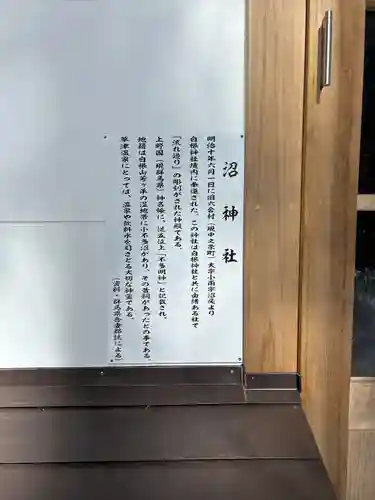 沼神社（白根神社境内社）(群馬県)